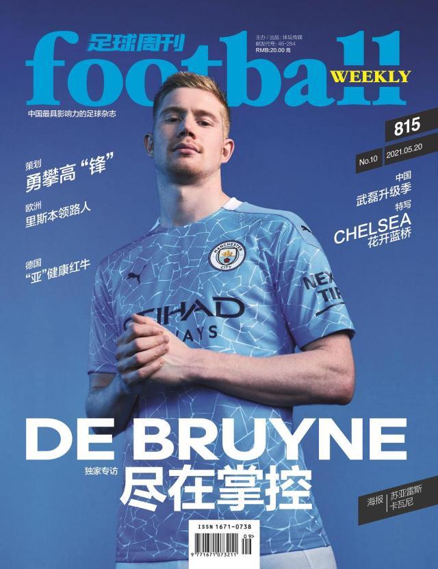 球天下-【专访】德布劳内：踢好欧洲杯，我有机会争夺金球奖